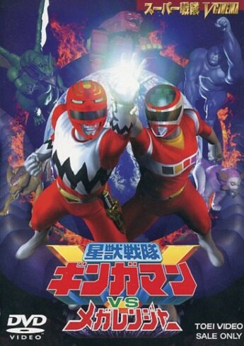 Смотреть Seijû sentai Gingaman vs Megaranger (1999) на шдрезка