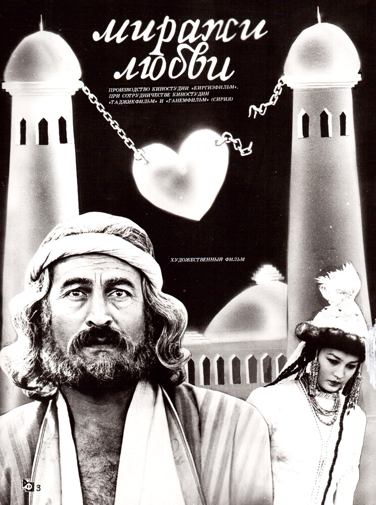Смотреть Миражи любви (1987) на шдрезка