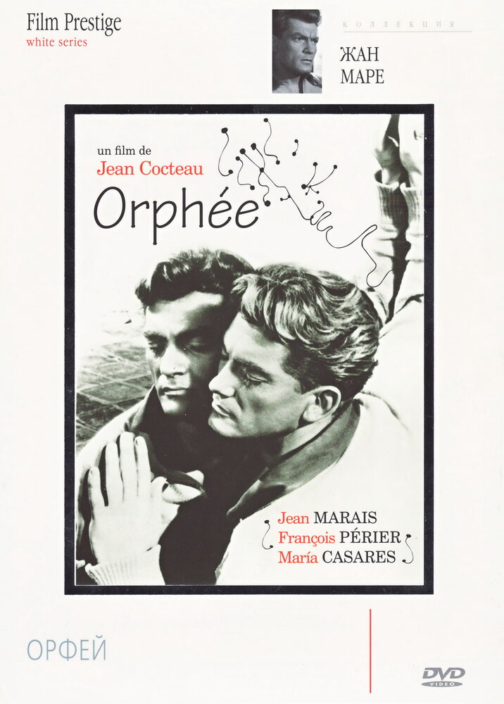 Смотреть Орфей (1950) на шдрезка