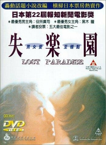 Смотреть Потерянный рай (1997) на шдрезка