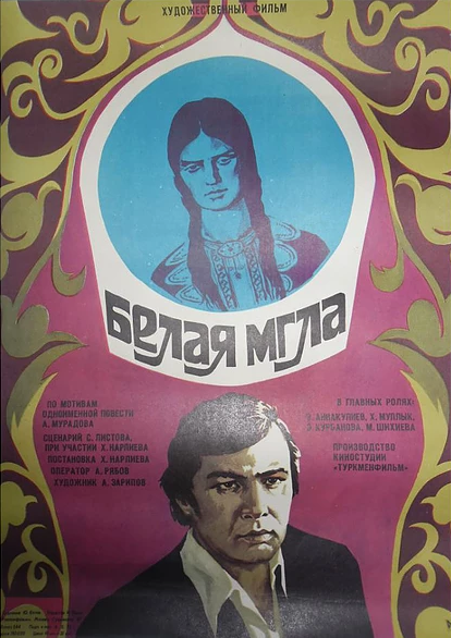 Смотреть Белая мгла (1977) на шдрезка