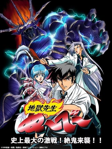 Смотреть Адский учитель Нубэ OVA (1998) онлайн в Хдрезка качестве 720p