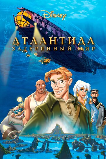 Смотреть Атлантида: Затерянный мир (2001) онлайн в HD качестве 720p