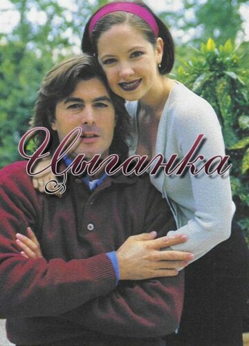 Смотреть Цыганка (1995) онлайн в Хдрезка качестве 720p