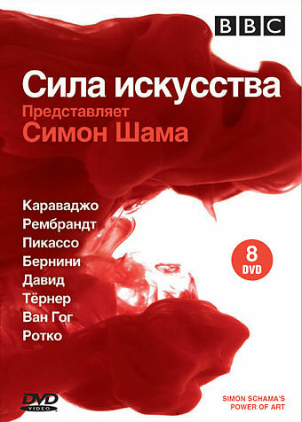 Смотреть BBC: Сила искусства (2006) онлайн в Хдрезка качестве 720p