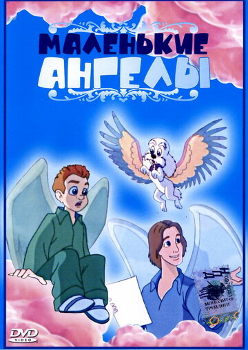 Смотреть Маленькие ангелы (1999) онлайн в HD качестве 720p