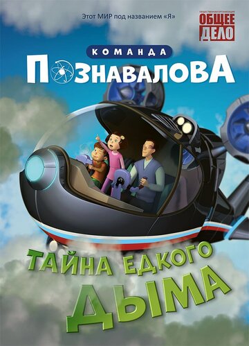 Смотреть Тайна едкого дыма (2015) онлайн в HD качестве 720p