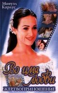 Смотреть Во имя любви (1997) онлайн в Хдрезка качестве 720p