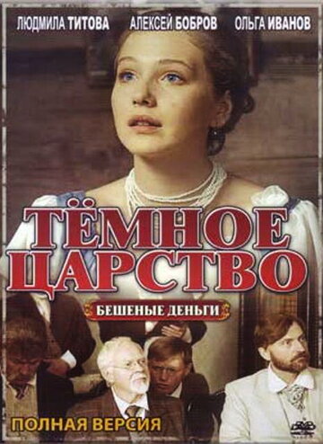 Смотреть Тёмное царство (2012) онлайн в Хдрезка качестве 720p