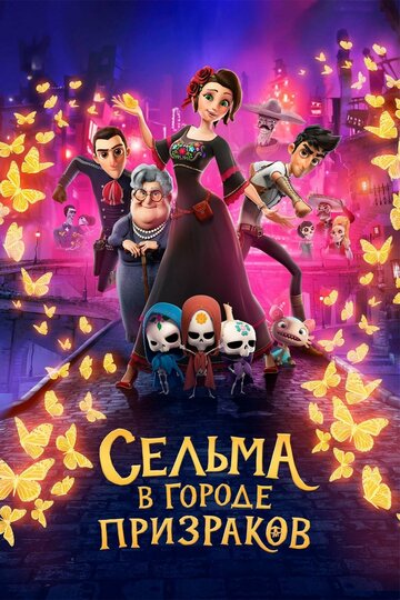 Смотреть Сельма в городе призраков (2019) онлайн в HD качестве 720p