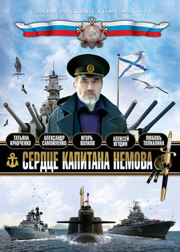 Смотреть Сердце капитана Немова (2009) онлайн в Хдрезка качестве 720p