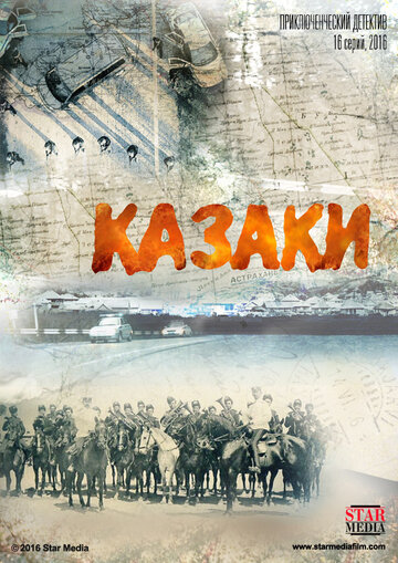 Смотреть Казаки (2015) онлайн в Хдрезка качестве 720p