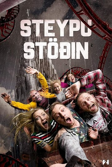 Смотреть Steypustöðin (2017) онлайн в Хдрезка качестве 720p