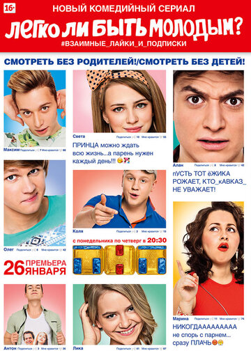 Смотреть Легко ли быть молодым? (2015) онлайн в Хдрезка качестве 720p