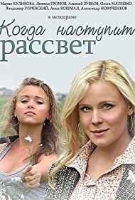 Смотреть Когда наступит рассвет (2014) онлайн в Хдрезка качестве 720p