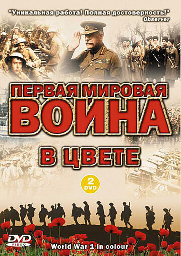 Смотреть Первая мировая война в цвете (2003) онлайн в Хдрезка качестве 720p