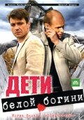 Смотреть Дети белой богини (2009) онлайн в Хдрезка качестве 720p