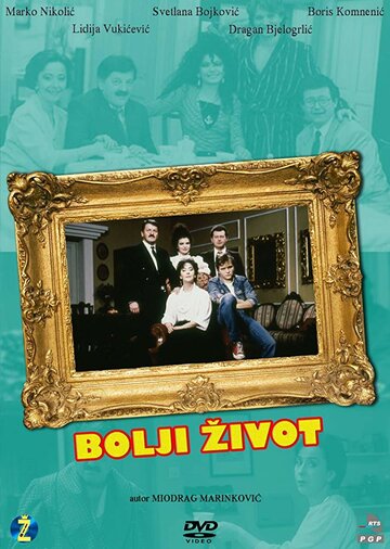 Смотреть Bolji zivot (1987) онлайн в Хдрезка качестве 720p