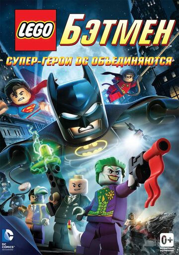 Смотреть LEGO. Бэтмен: Супер-герои DC объединяются (2013) онлайн в HD качестве 720p