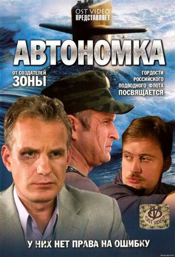 Смотреть Автономка (2006) онлайн в Хдрезка качестве 720p