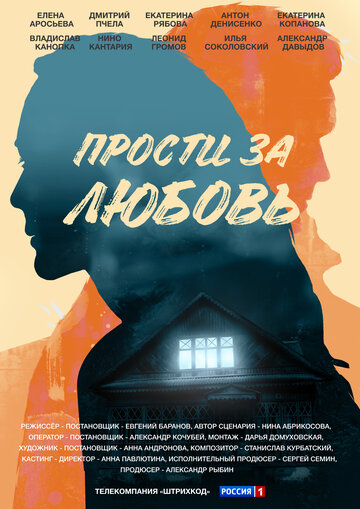 Смотреть Прости за любовь (2021) онлайн в Хдрезка качестве 720p