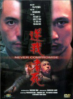 Смотреть Без компромиссов (1999) онлайн ХДрезка в HD качестве 720p