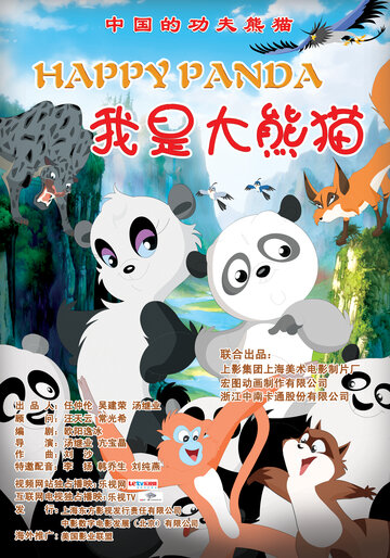 Смотреть Счастливая панда (2012) онлайн в HD качестве 720p