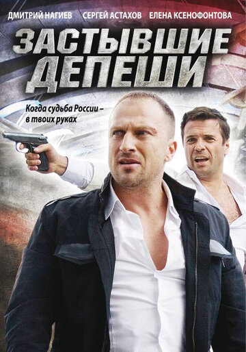 Смотреть Застывшие депеши (2010) онлайн в Хдрезка качестве 720p