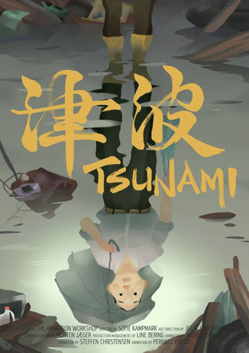 Смотреть Цунами (2014) онлайн в HD качестве 720p