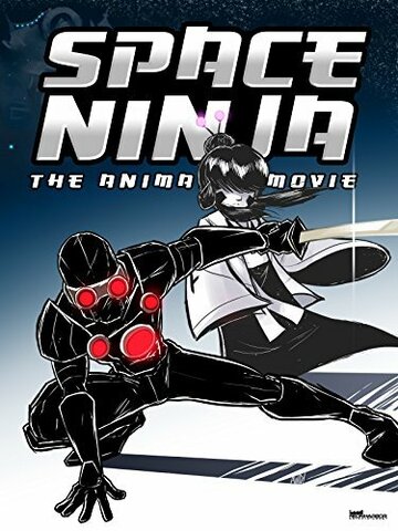 Смотреть Space Ninja: The Animated Movie (2014) онлайн в HD качестве 720p