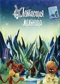 Смотреть Летающая мельница (1982) онлайн в HD качестве 720p