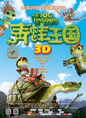 Смотреть Королевство лягушек (2013) онлайн в HD качестве 720p