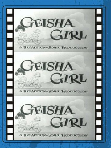 Cмотреть Geisha Girl (1952) онлайн в Хдрезка качестве 720p