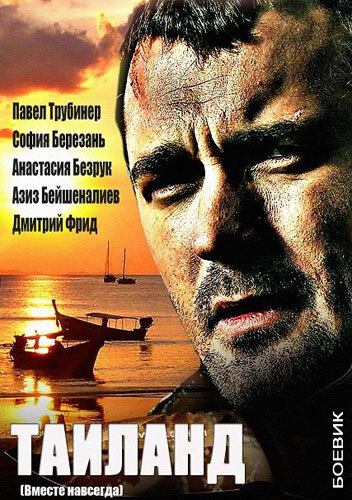 Смотреть Вместе навсегда (2013) онлайн в Хдрезка качестве 720p