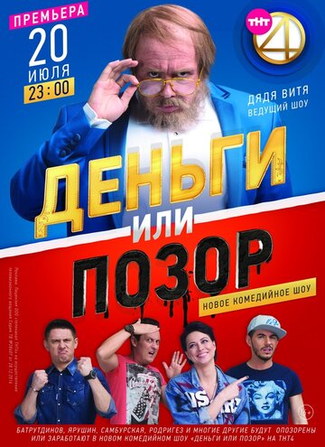 Смотреть Деньги или позор (2017) онлайн в Хдрезка качестве 720p