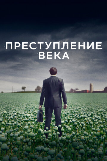 Смотреть Преступление века (2021) онлайн в Хдрезка качестве 720p