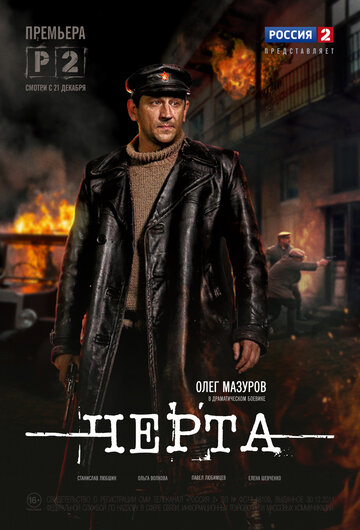 Смотреть Черта (2014) онлайн в Хдрезка качестве 720p