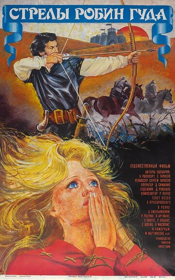 Cмотреть Стрелы Робин Гуда (1975) онлайн в Хдрезка качестве 720p
