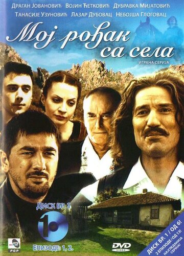 Смотреть Moj rodjak sa sela (2008) онлайн в Хдрезка качестве 720p