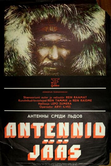 Смотреть Антенны среди льдов (1977) онлайн в HD качестве 720p