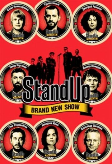Смотреть Stand Up (2013) онлайн в Хдрезка качестве 720p