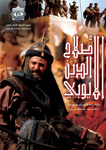 Смотреть Салах ад-Дин Аль-Аюби (2001) онлайн в Хдрезка качестве 720p