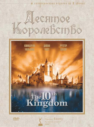 Смотреть Десятое королевство (1999) онлайн в Хдрезка качестве 720p