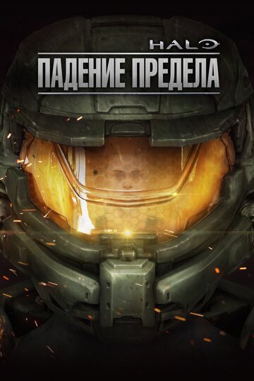 Смотреть Halo: Падение предела (2015) онлайн в HD качестве 720p