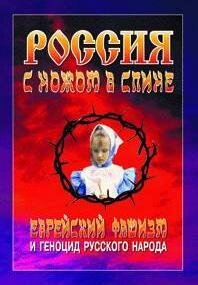 Смотреть Россия с ножом в спине (2006) онлайн в Хдрезка качестве 720p