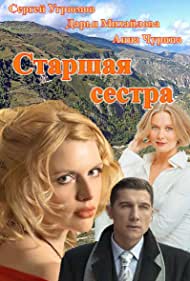 Смотреть Старшая сестра (2013) онлайн в Хдрезка качестве 720p