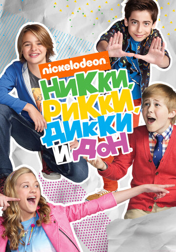 Смотреть hdrezka Никки, Рикки, Дикки и Дон (2014) онлайн в HD качестве 