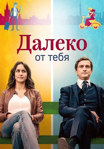 Смотреть Далеко от тебя (2019) онлайн в Хдрезка качестве 720p