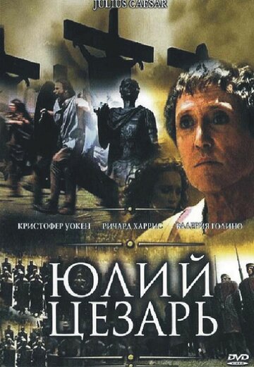 Смотреть Юлий Цезарь (2002) онлайн в Хдрезка качестве 720p