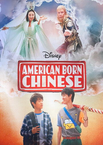Смотреть Американец китайского происхождения (2023) онлайн в Хдрезка качестве 720p